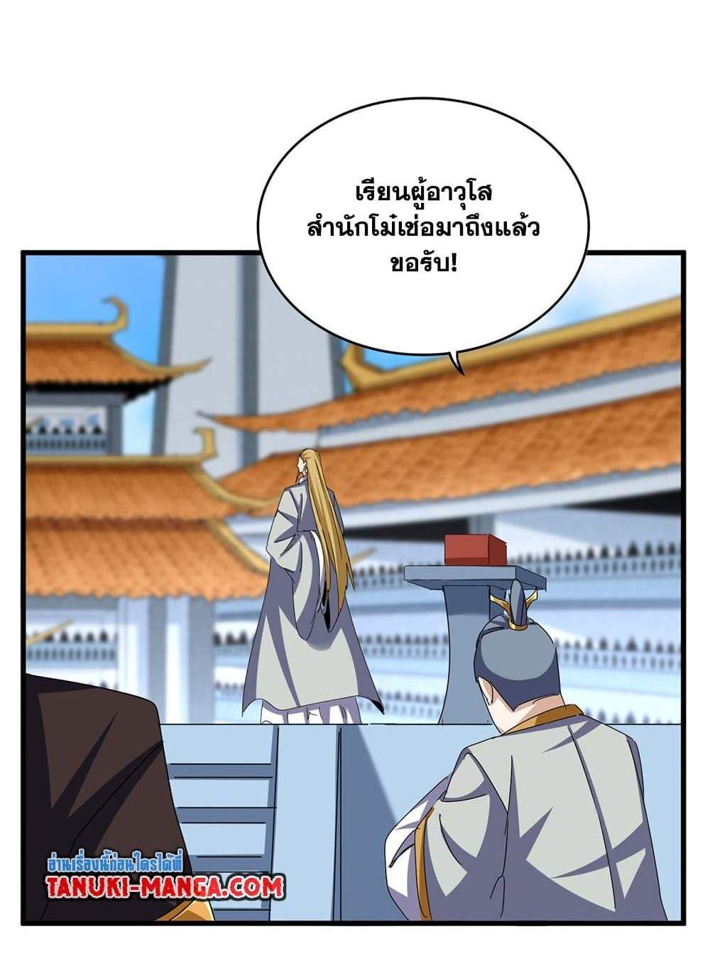 Magic Emperor ราชาจอมเวทย์ แปลไทย