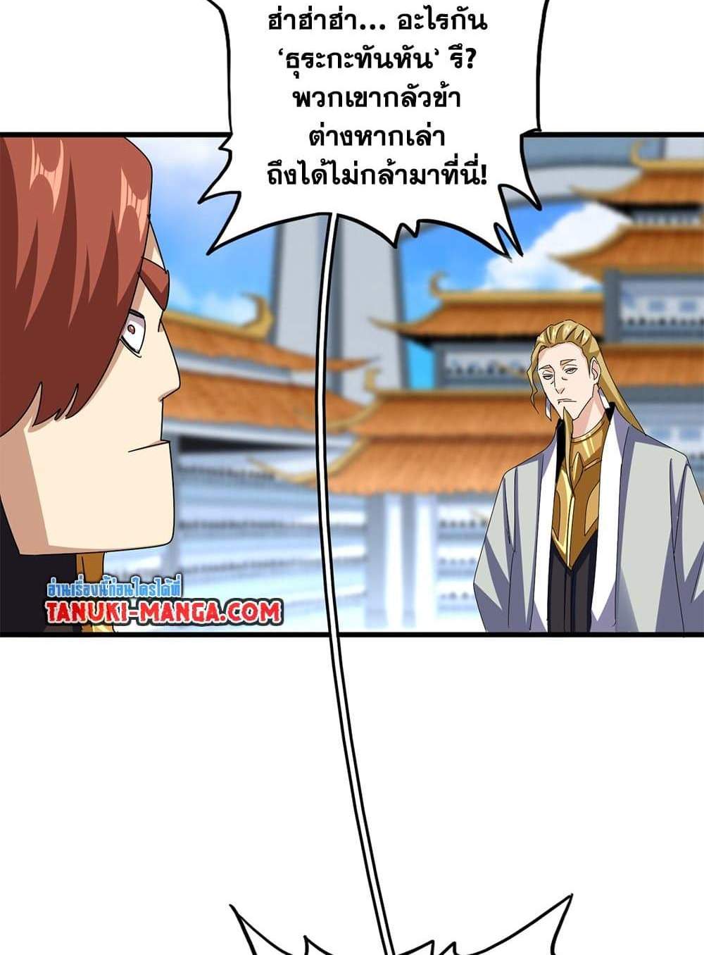 Magic Emperor ราชาจอมเวทย์ แปลไทย