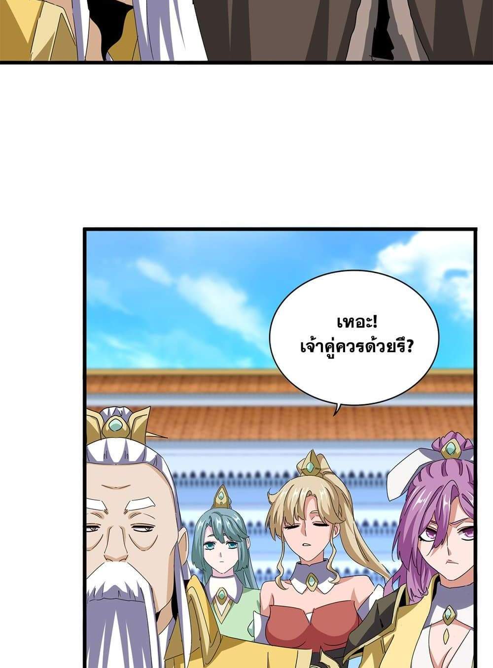 Magic Emperor ราชาจอมเวทย์ แปลไทย