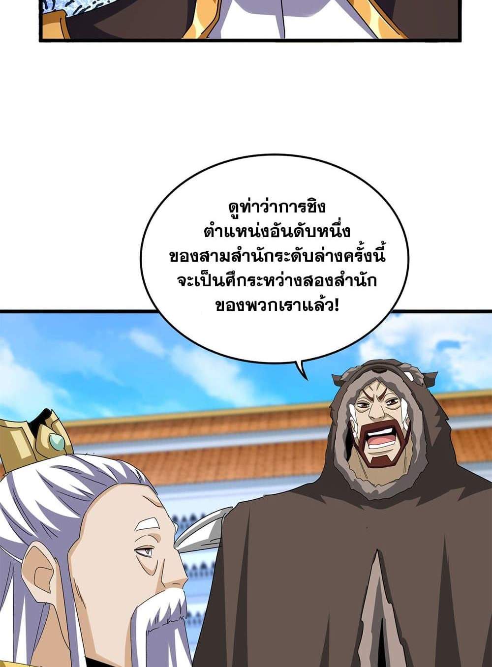 Magic Emperor ราชาจอมเวทย์ แปลไทย