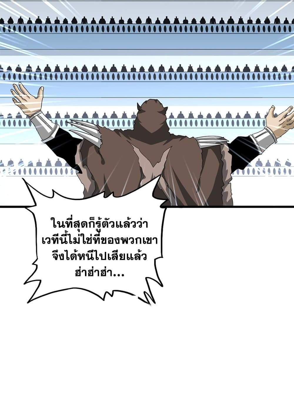 Magic Emperor ราชาจอมเวทย์ แปลไทย