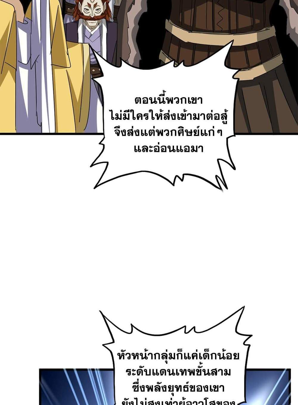 Magic Emperor ราชาจอมเวทย์ แปลไทย