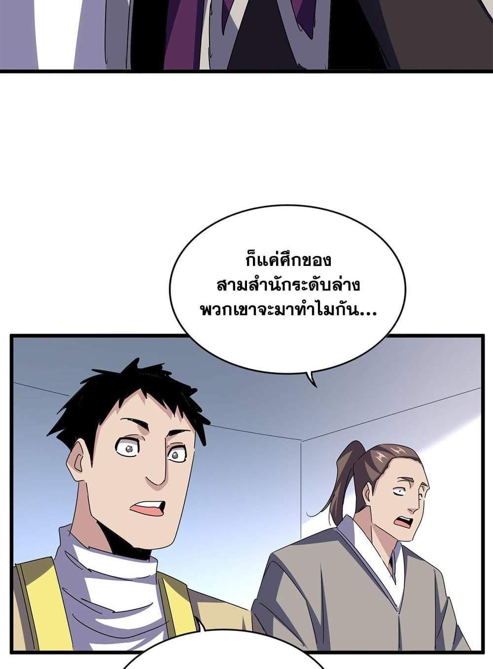 Magic Emperor ราชาจอมเวทย์ แปลไทย