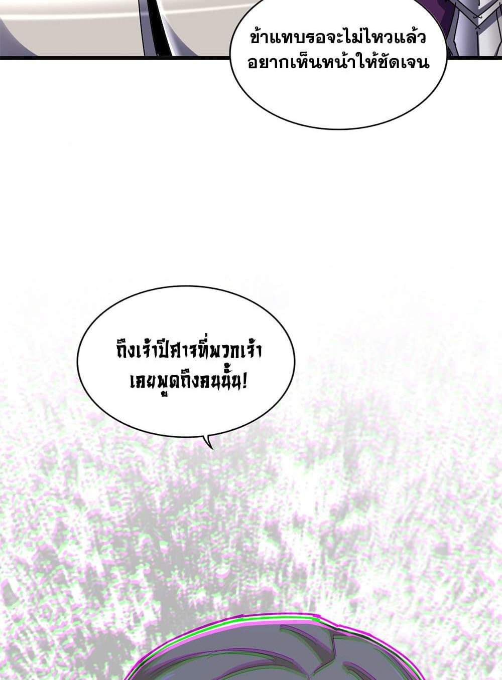 Magic Emperor ราชาจอมเวทย์ แปลไทย