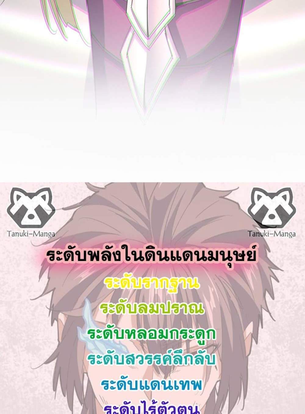 Magic Emperor ราชาจอมเวทย์ แปลไทย