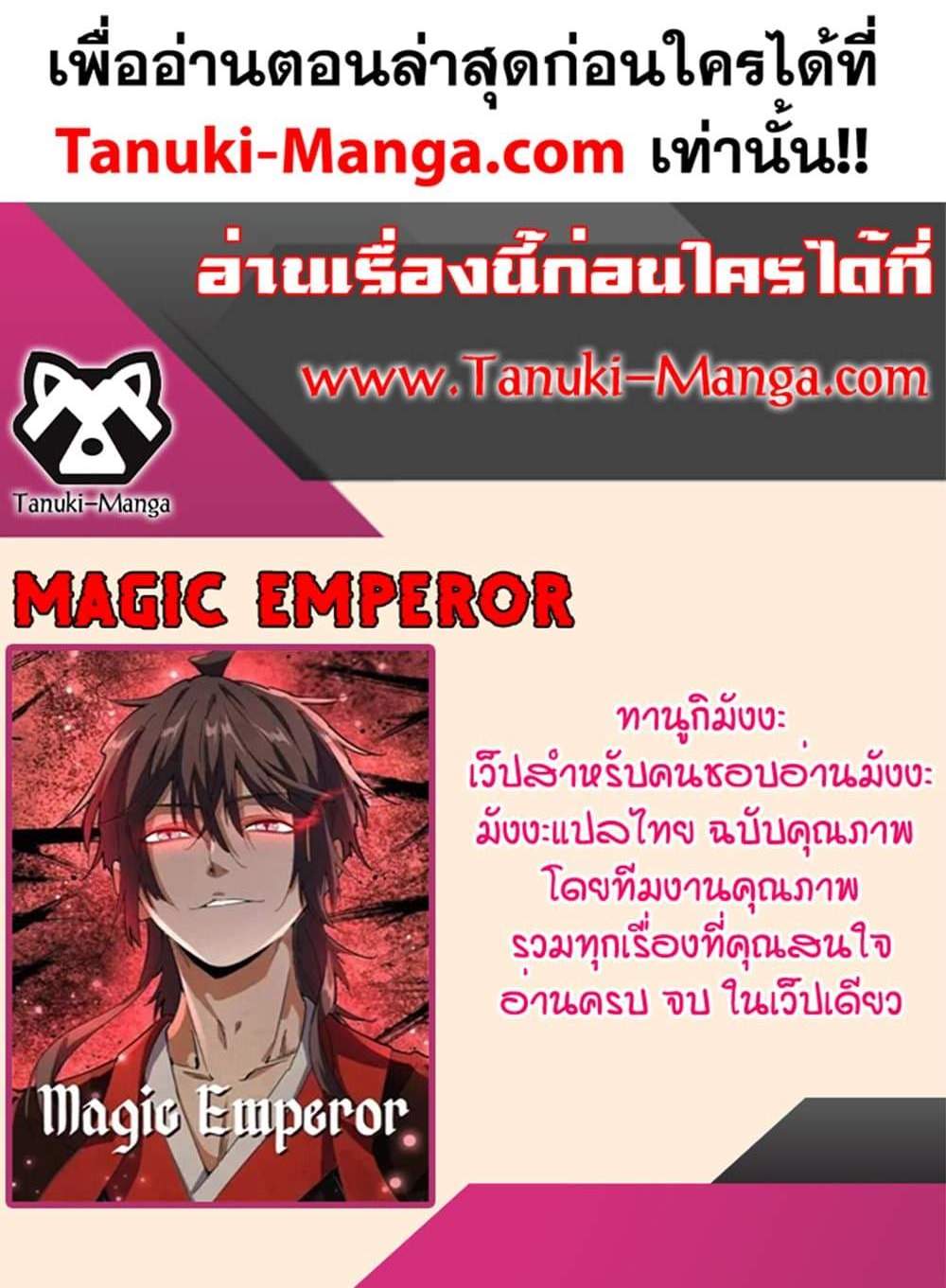 Magic Emperor ราชาจอมเวทย์ แปลไทย