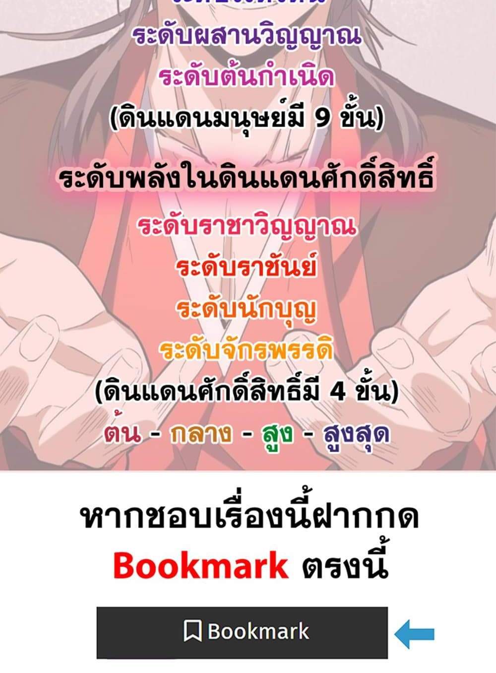 Magic Emperor ราชาจอมเวทย์ แปลไทย