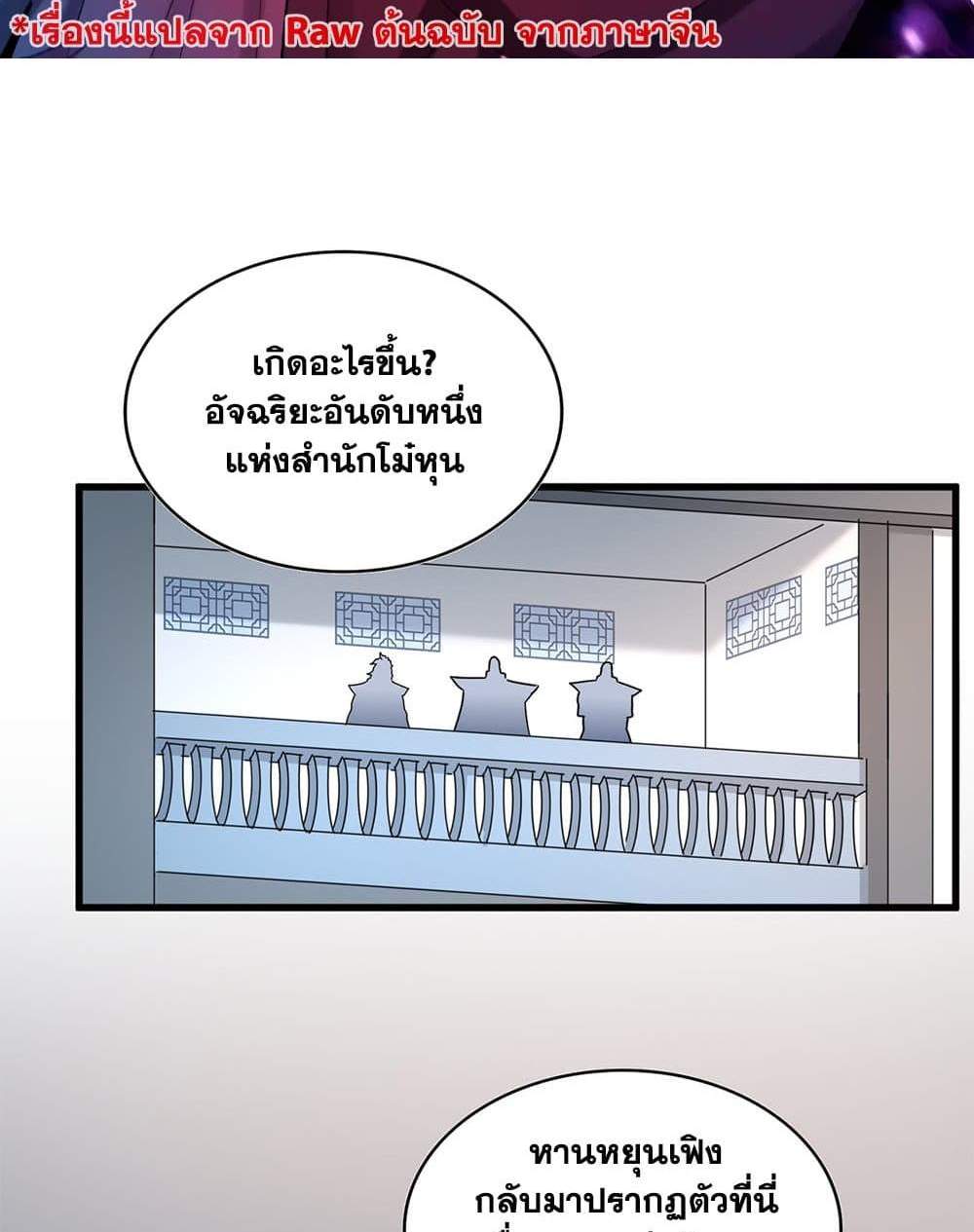 Magic Emperor ราชาจอมเวทย์ แปลไทย