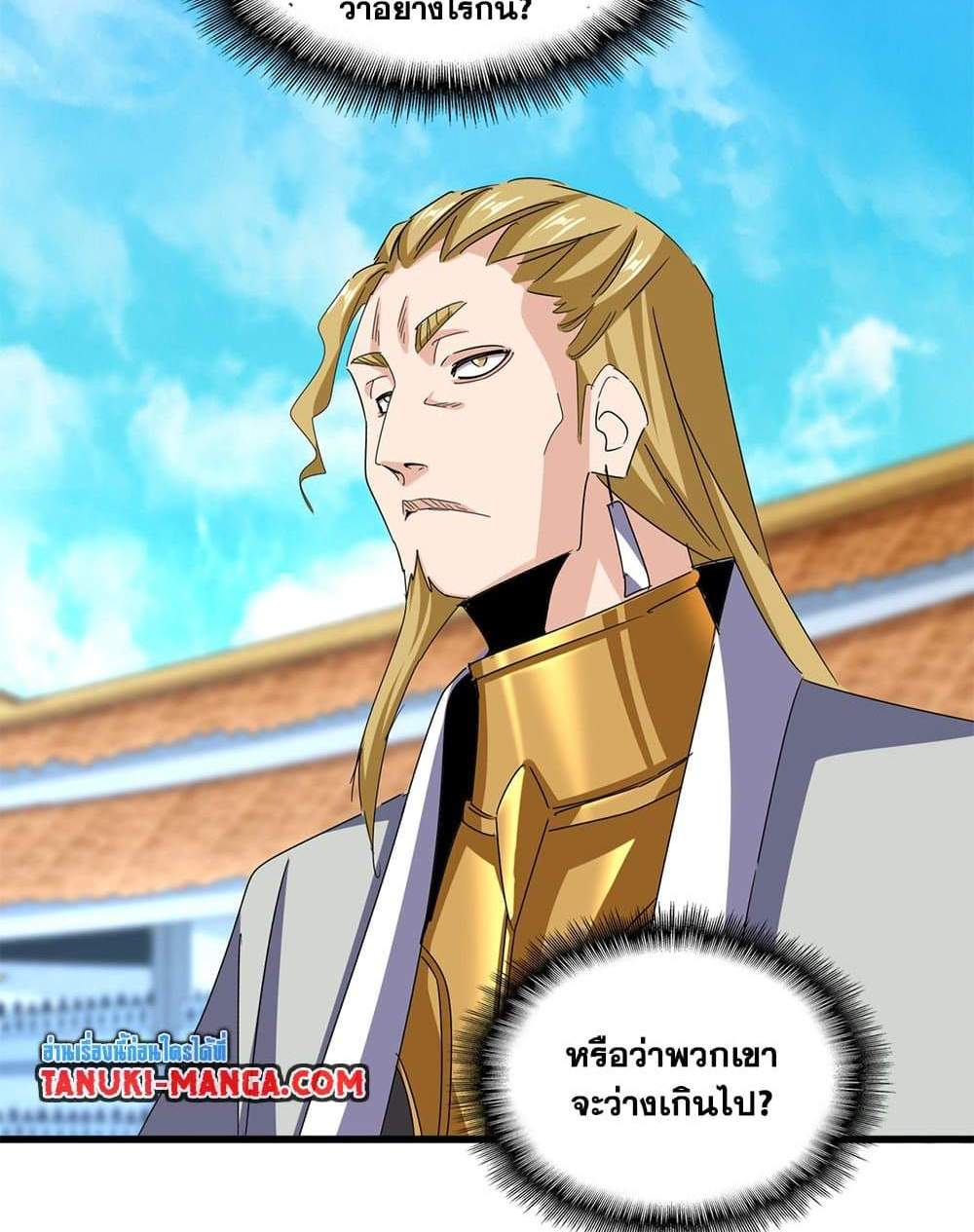 Magic Emperor ราชาจอมเวทย์ แปลไทย