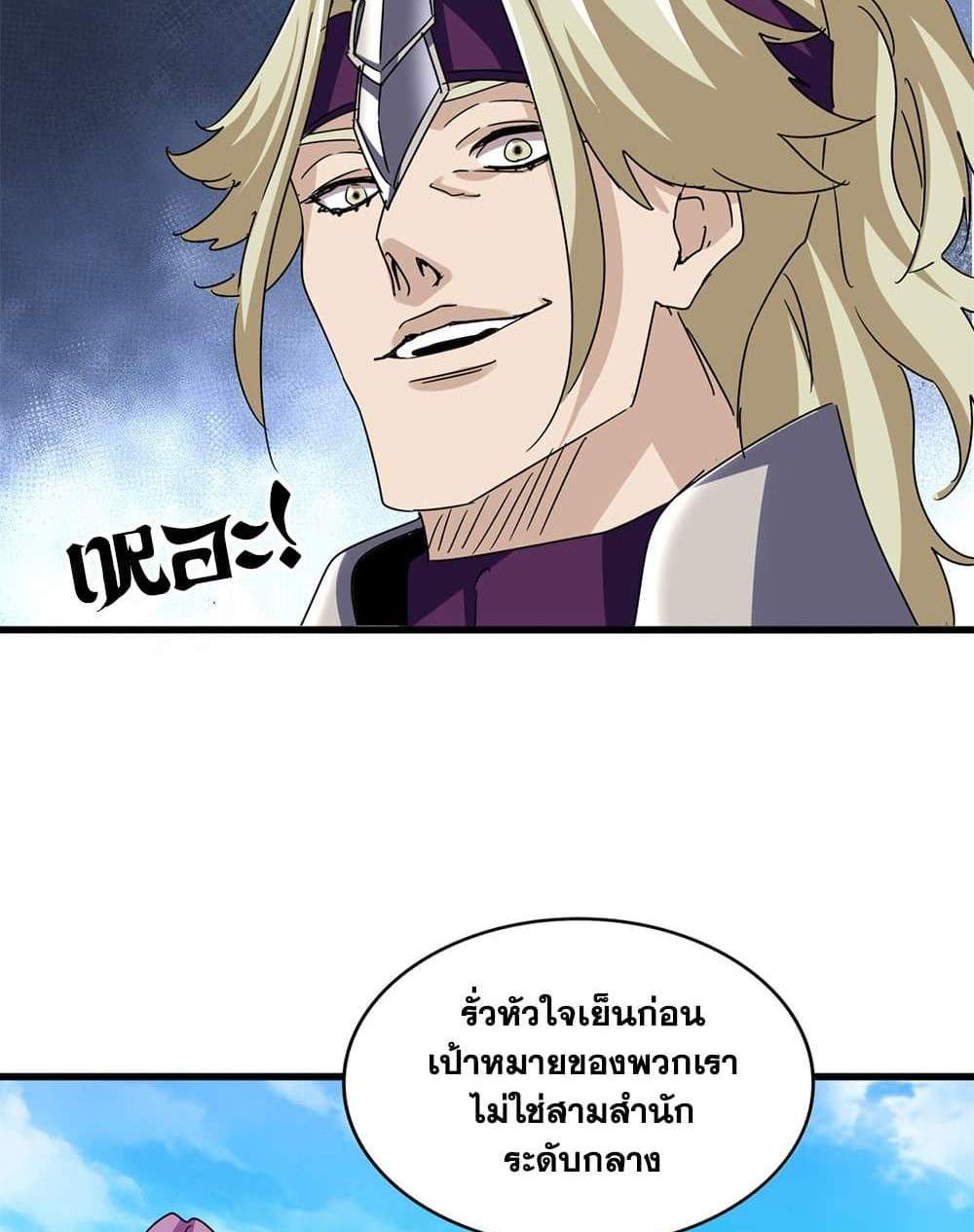 Magic Emperor ราชาจอมเวทย์ แปลไทย