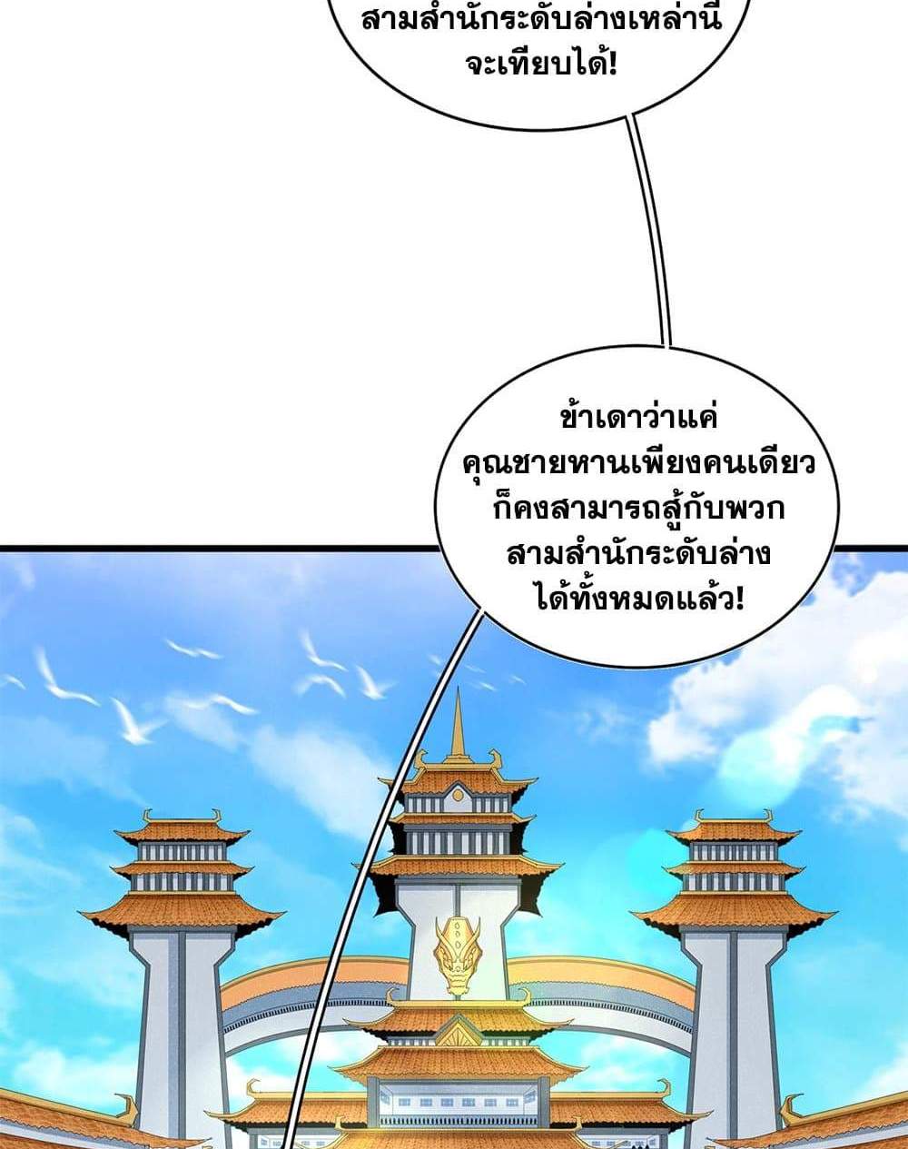 Magic Emperor ราชาจอมเวทย์ แปลไทย