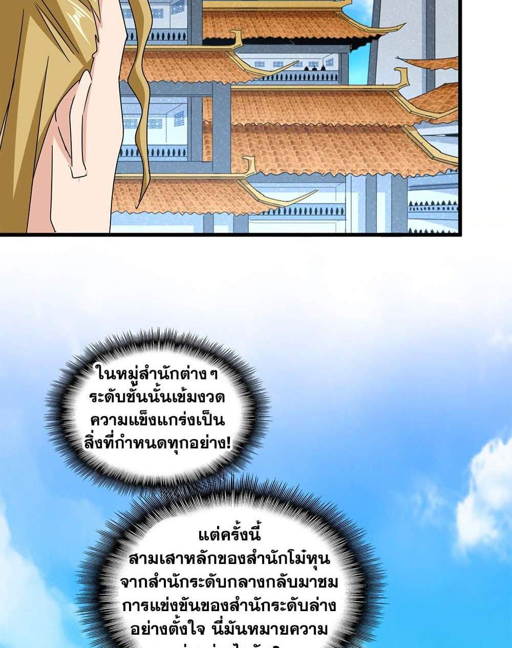 Magic Emperor ราชาจอมเวทย์ แปลไทย
