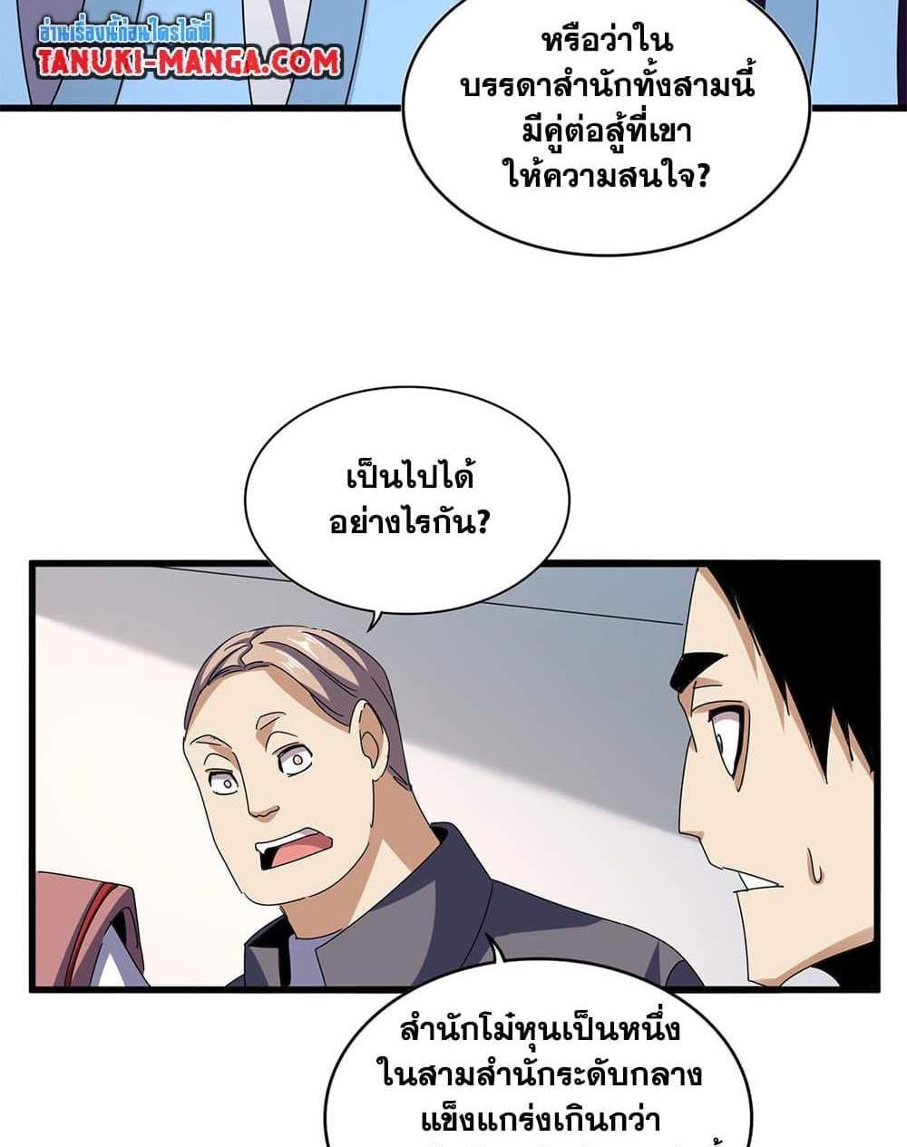Magic Emperor ราชาจอมเวทย์ แปลไทย
