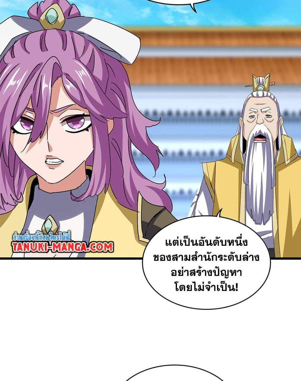 Magic Emperor ราชาจอมเวทย์ แปลไทย