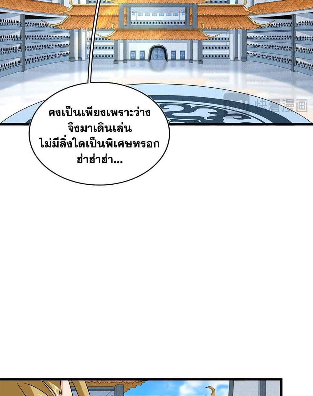 Magic Emperor ราชาจอมเวทย์ แปลไทย