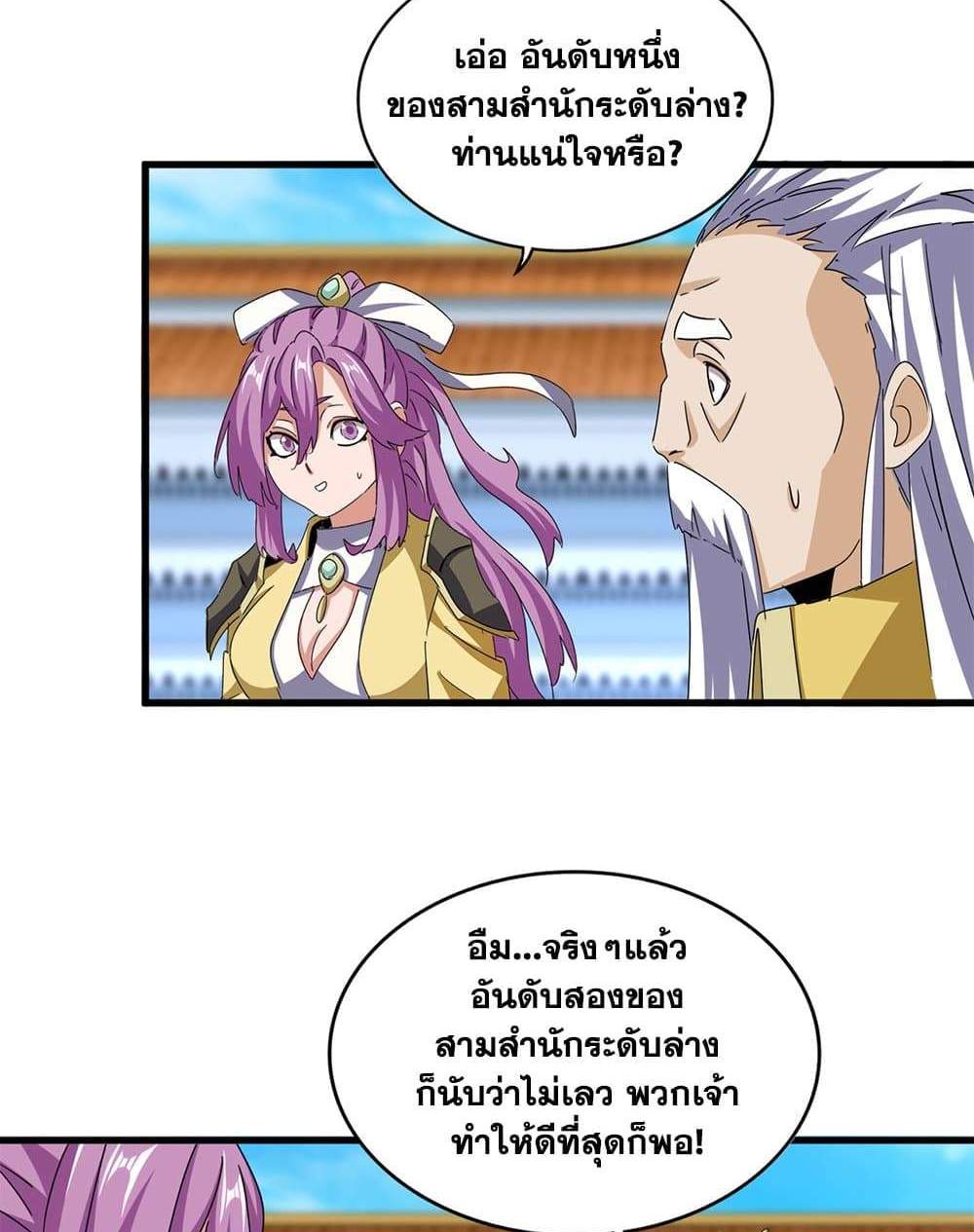 Magic Emperor ราชาจอมเวทย์ แปลไทย