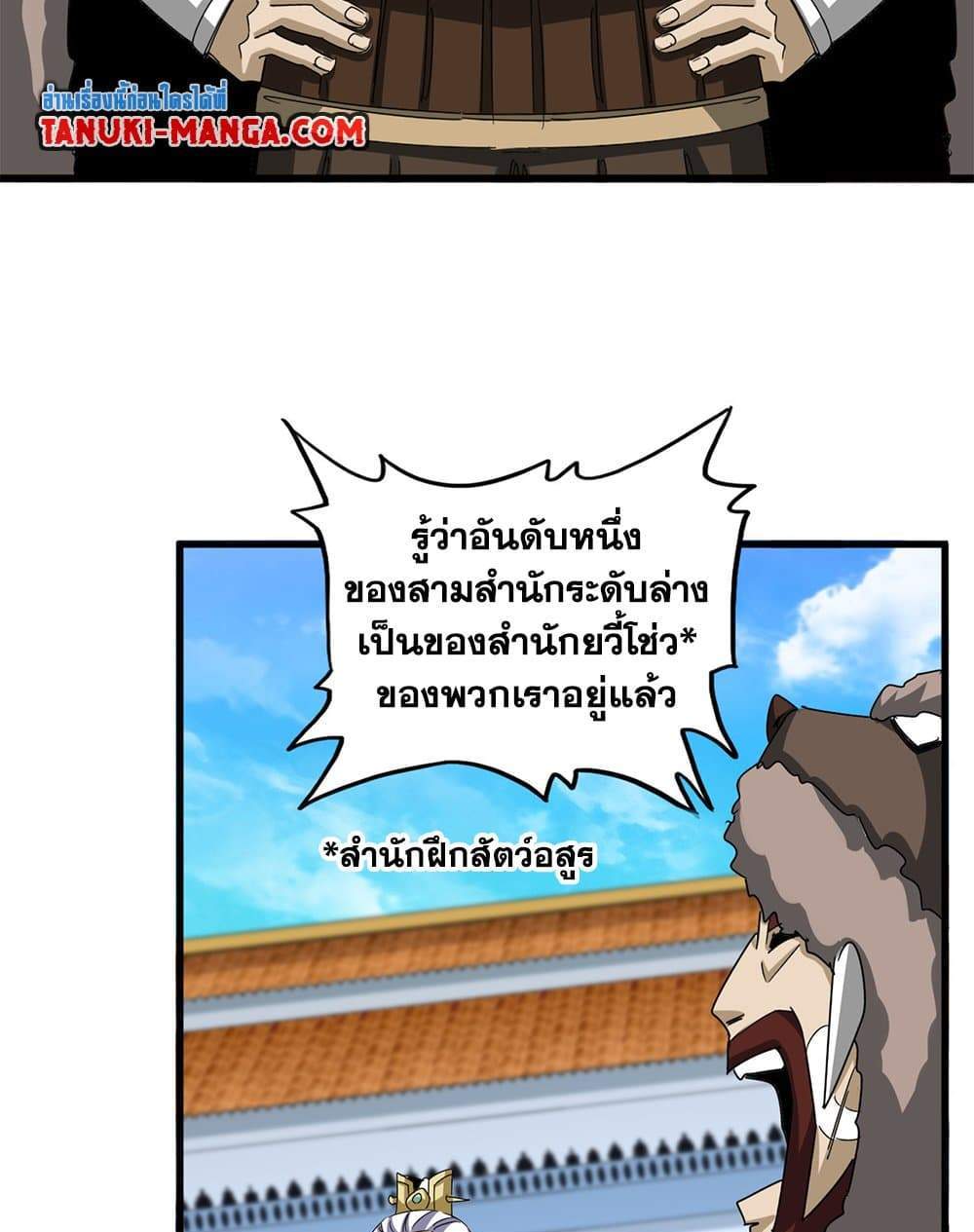 Magic Emperor ราชาจอมเวทย์ แปลไทย