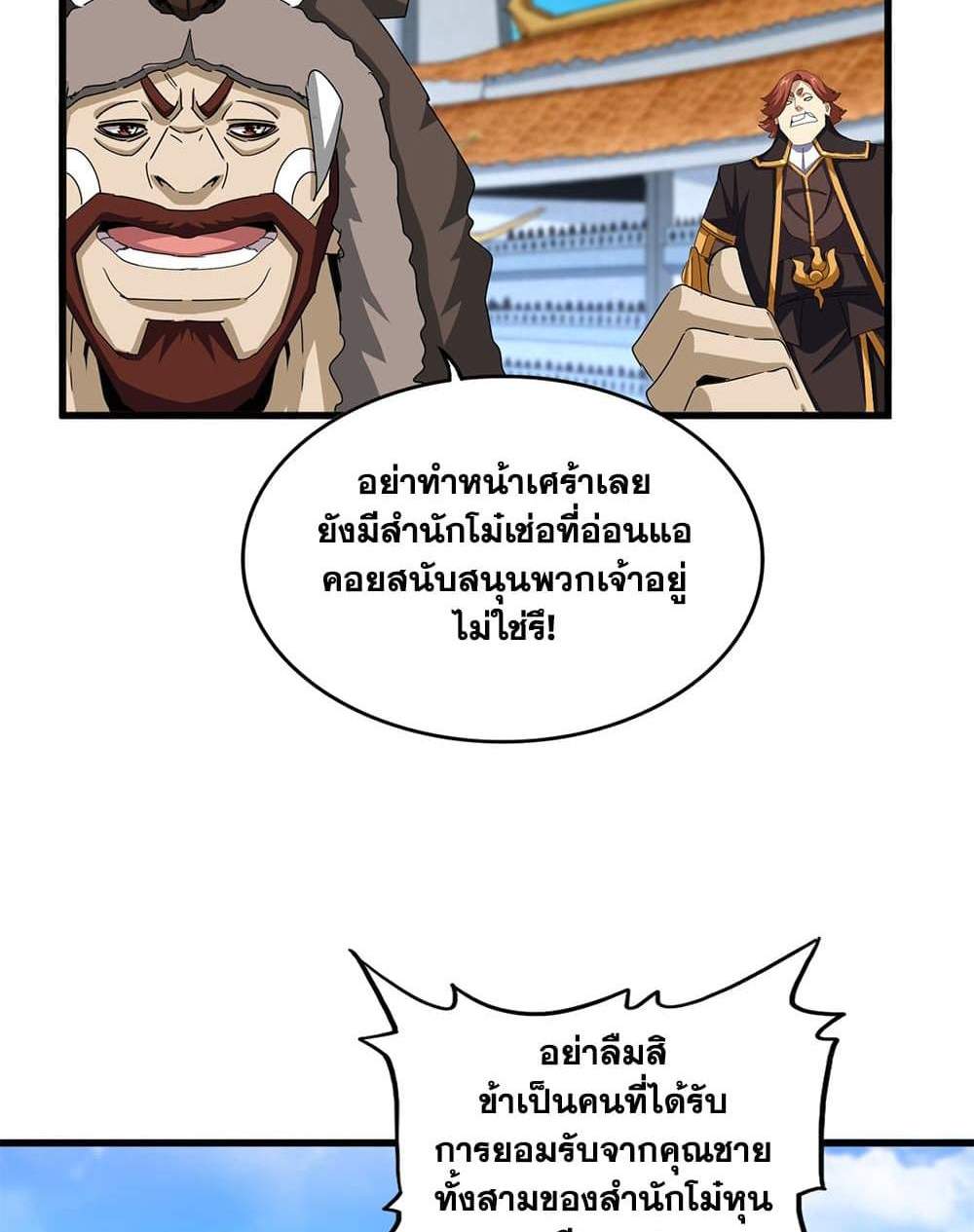 Magic Emperor ราชาจอมเวทย์ แปลไทย