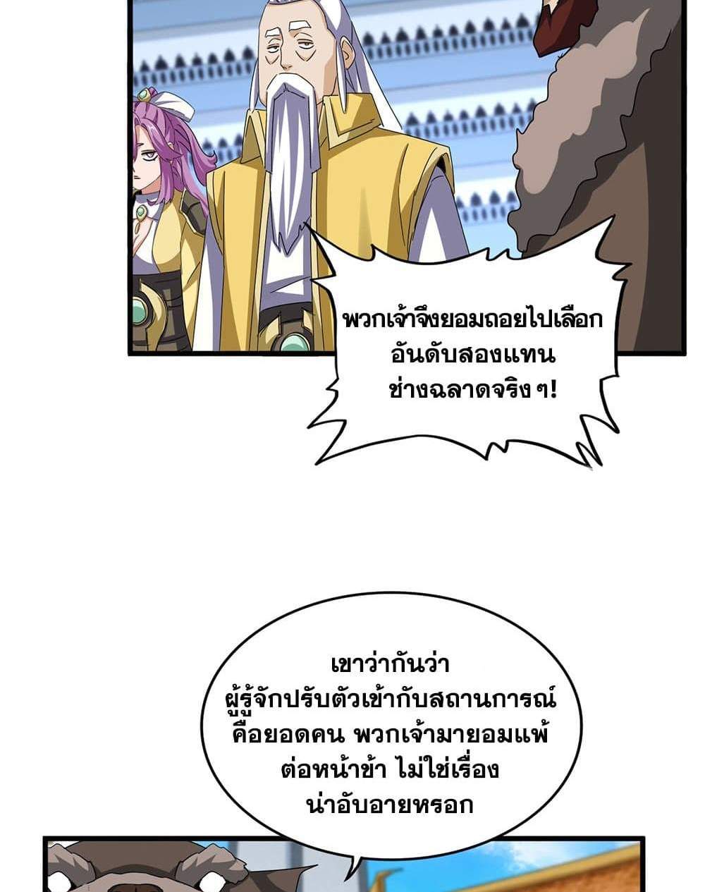 Magic Emperor ราชาจอมเวทย์ แปลไทย