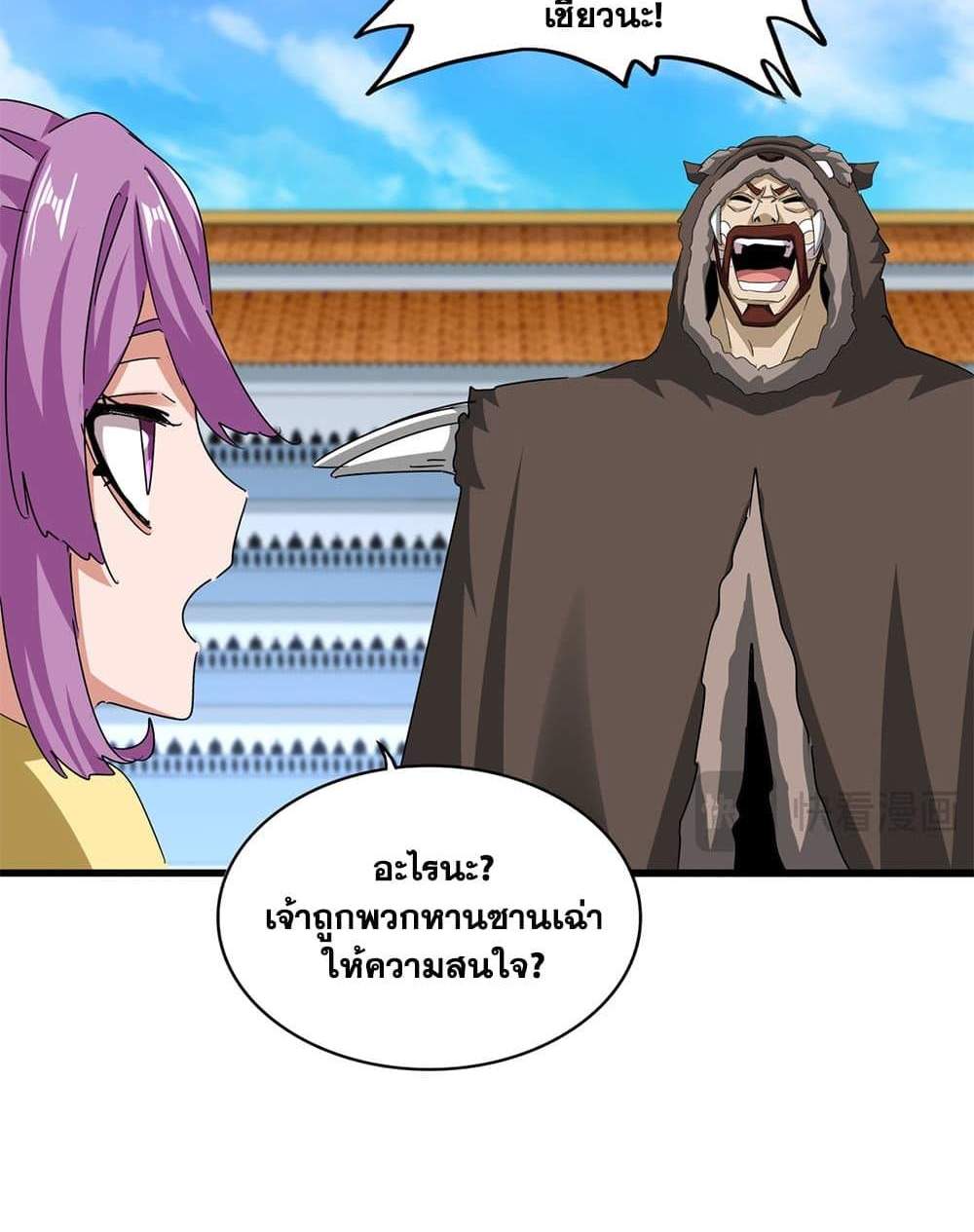 Magic Emperor ราชาจอมเวทย์ แปลไทย
