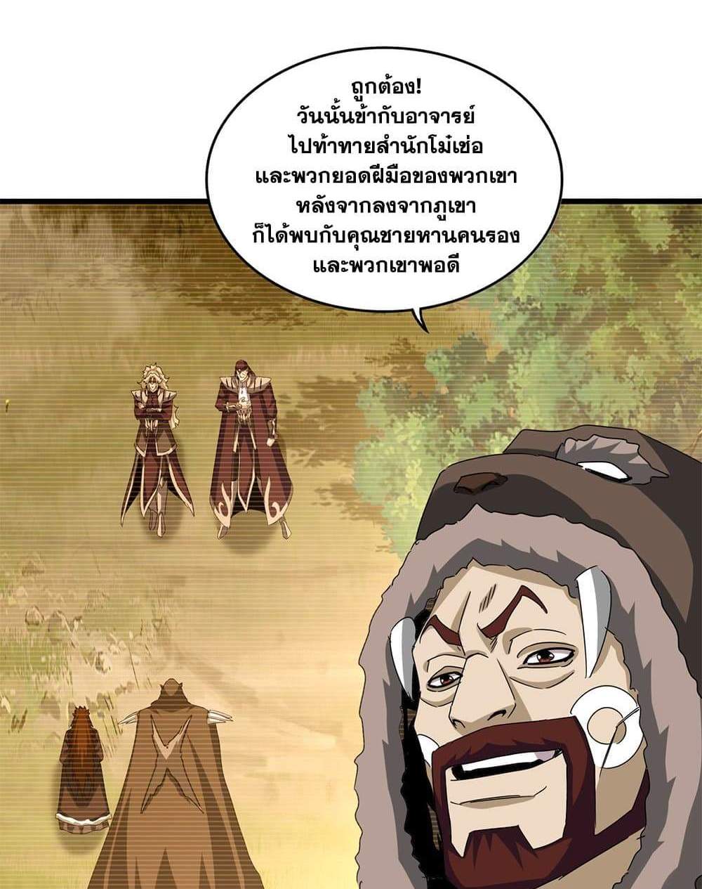 Magic Emperor ราชาจอมเวทย์ แปลไทย