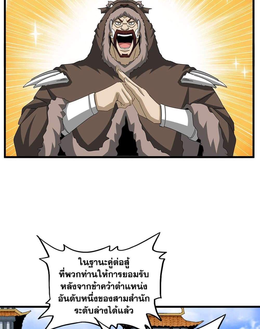 Magic Emperor ราชาจอมเวทย์ แปลไทย