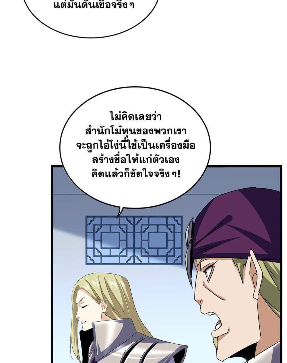 Magic Emperor ราชาจอมเวทย์ แปลไทย