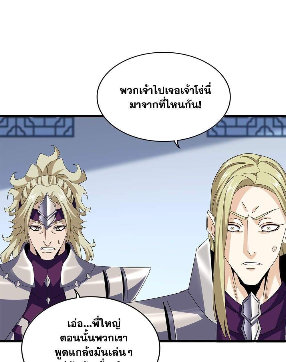 Magic Emperor ราชาจอมเวทย์ แปลไทย