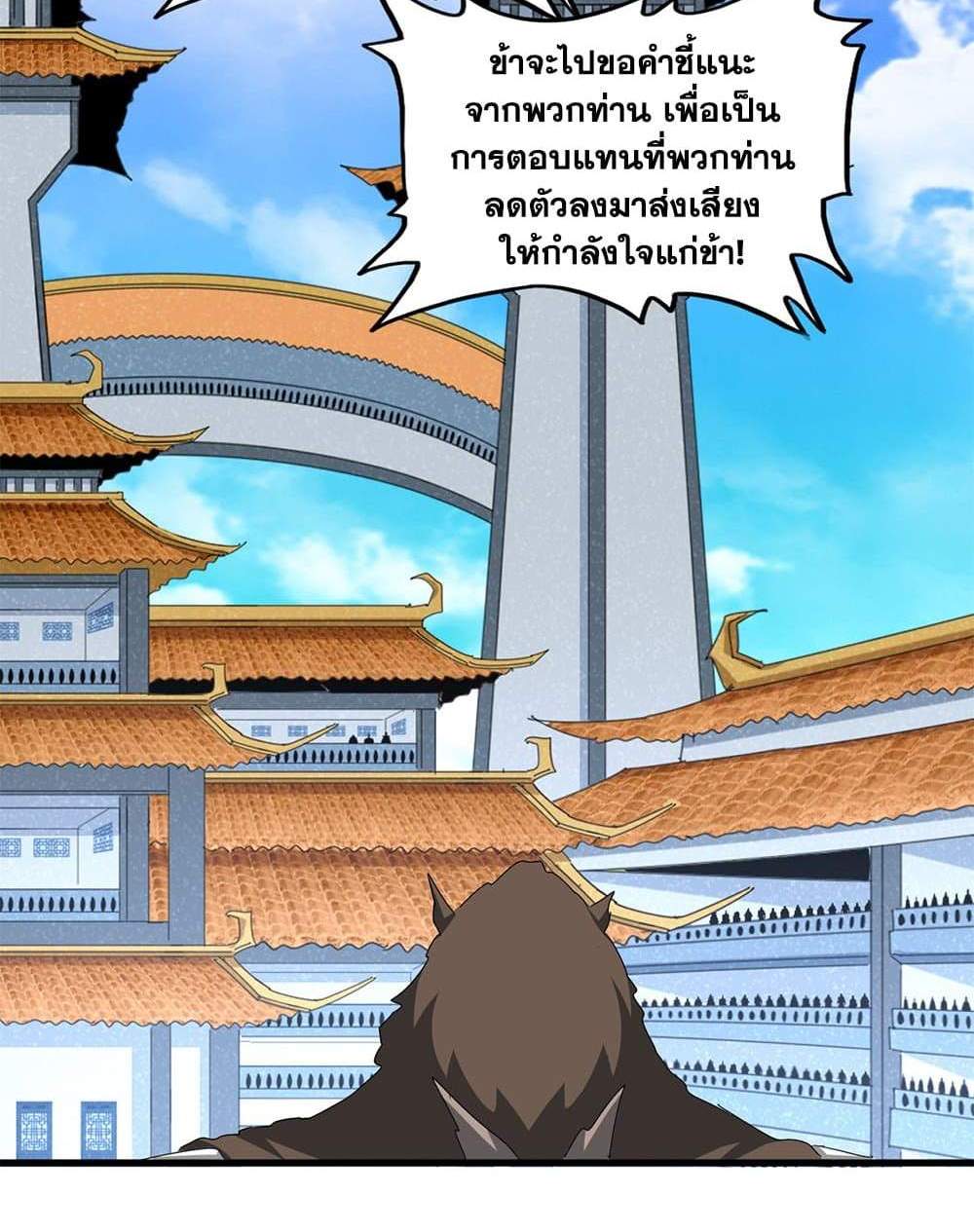 Magic Emperor ราชาจอมเวทย์ แปลไทย