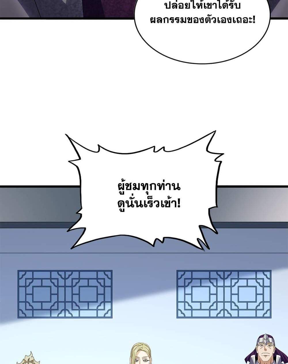 Magic Emperor ราชาจอมเวทย์ แปลไทย