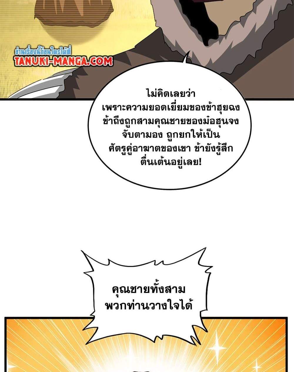 Magic Emperor ราชาจอมเวทย์ แปลไทย