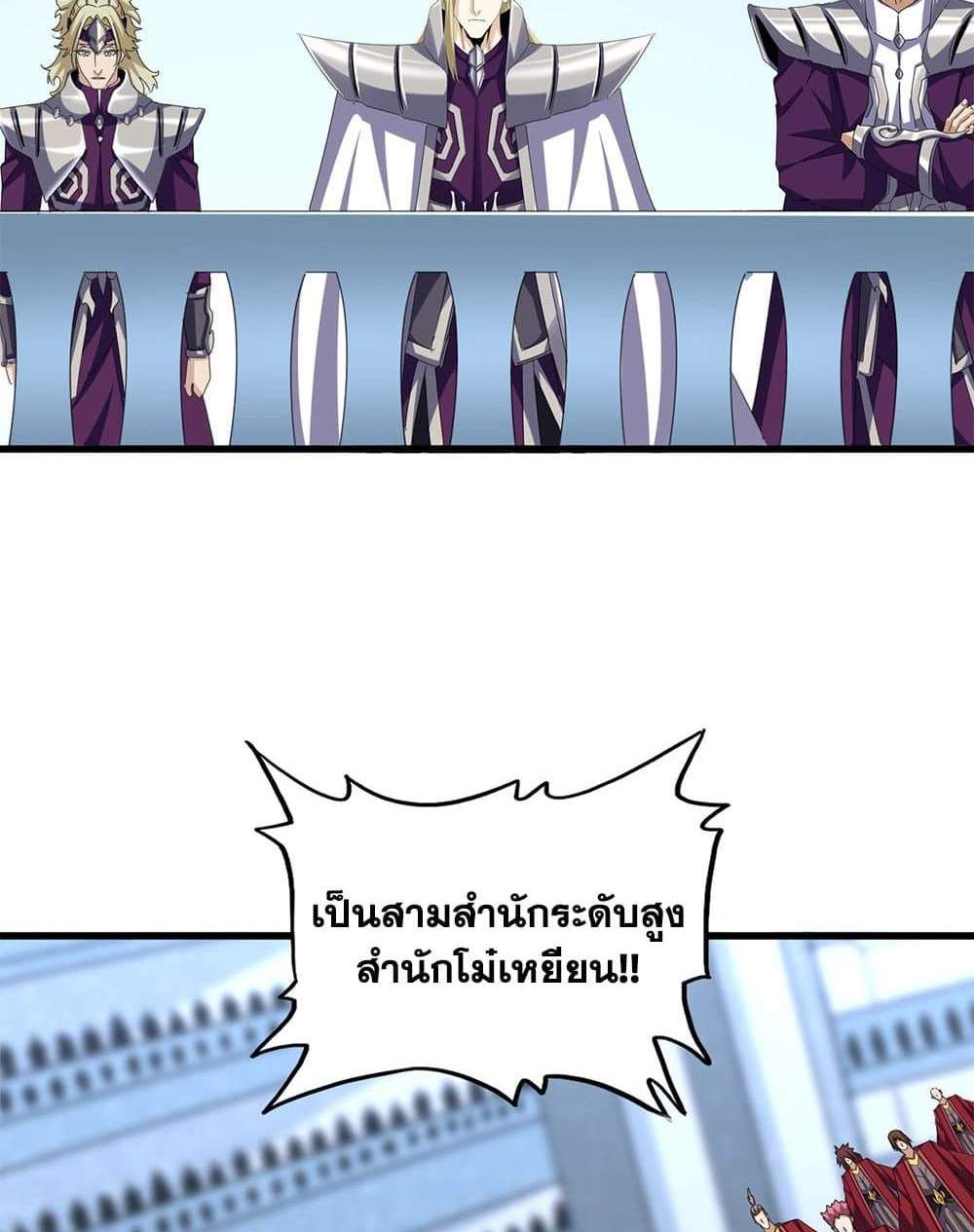 Magic Emperor ราชาจอมเวทย์ แปลไทย