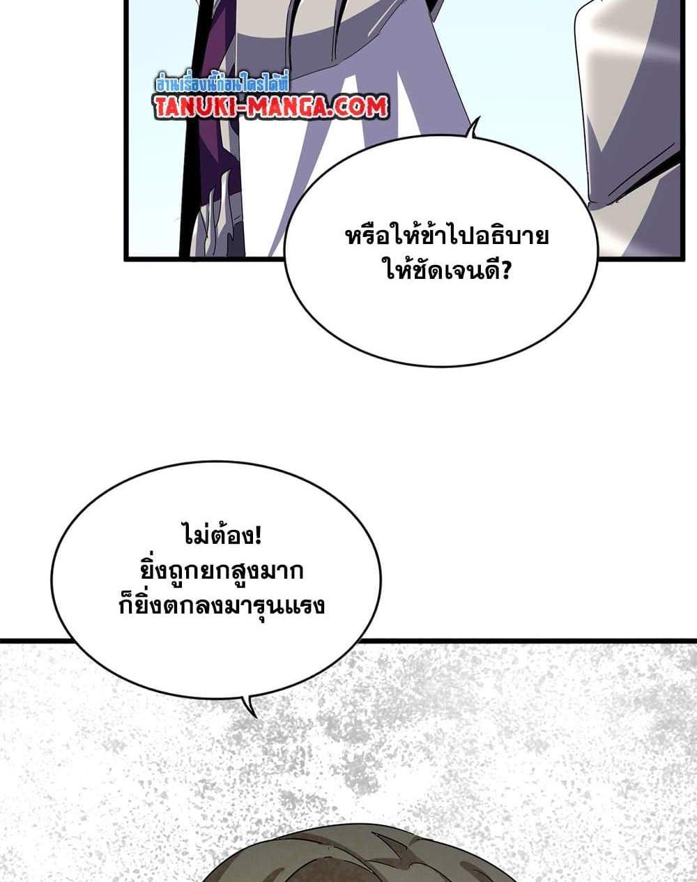 Magic Emperor ราชาจอมเวทย์ แปลไทย