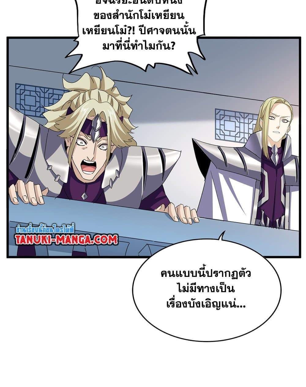 Magic Emperor ราชาจอมเวทย์ แปลไทย