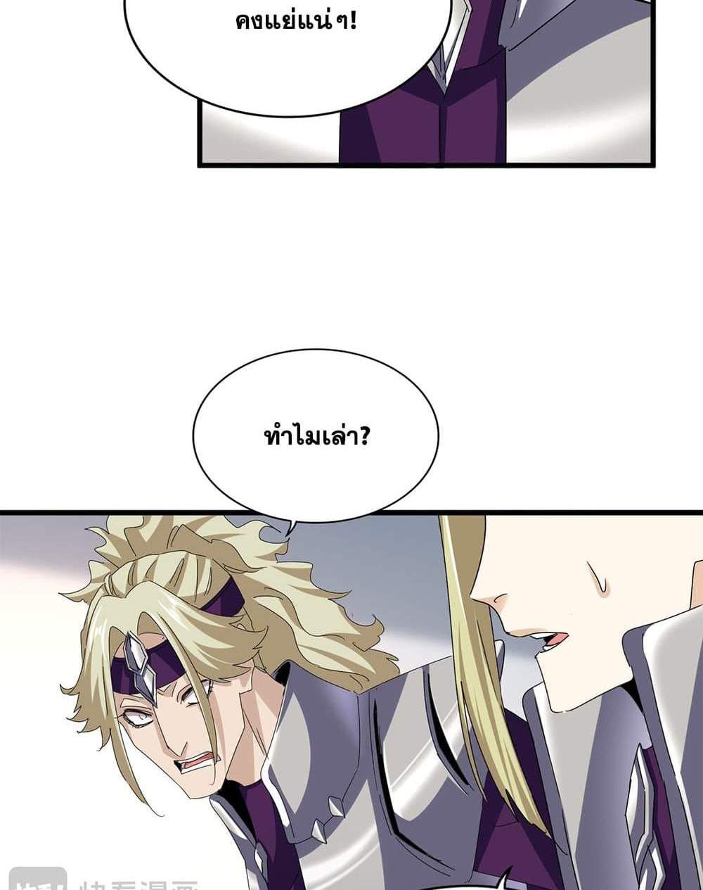 Magic Emperor ราชาจอมเวทย์ แปลไทย