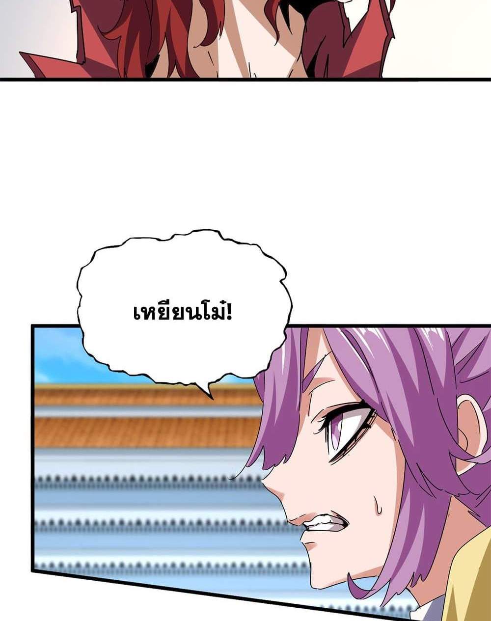 Magic Emperor ราชาจอมเวทย์ แปลไทย
