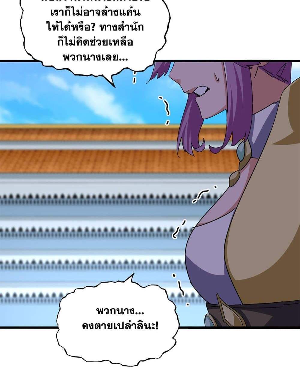 Magic Emperor ราชาจอมเวทย์ แปลไทย