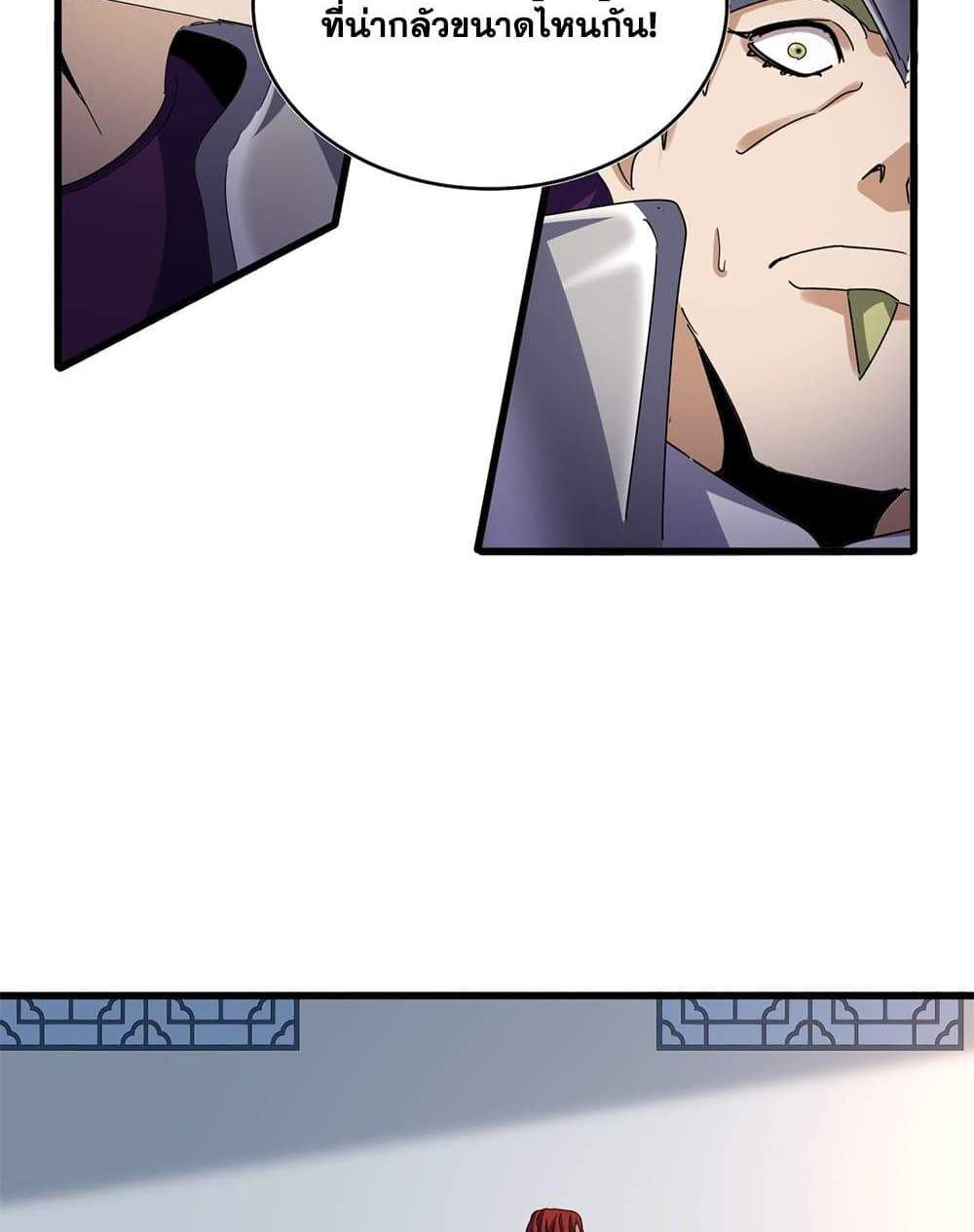 Magic Emperor ราชาจอมเวทย์ แปลไทย