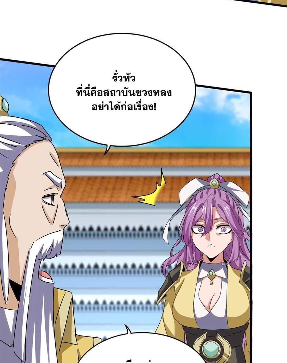 Magic Emperor ราชาจอมเวทย์ แปลไทย