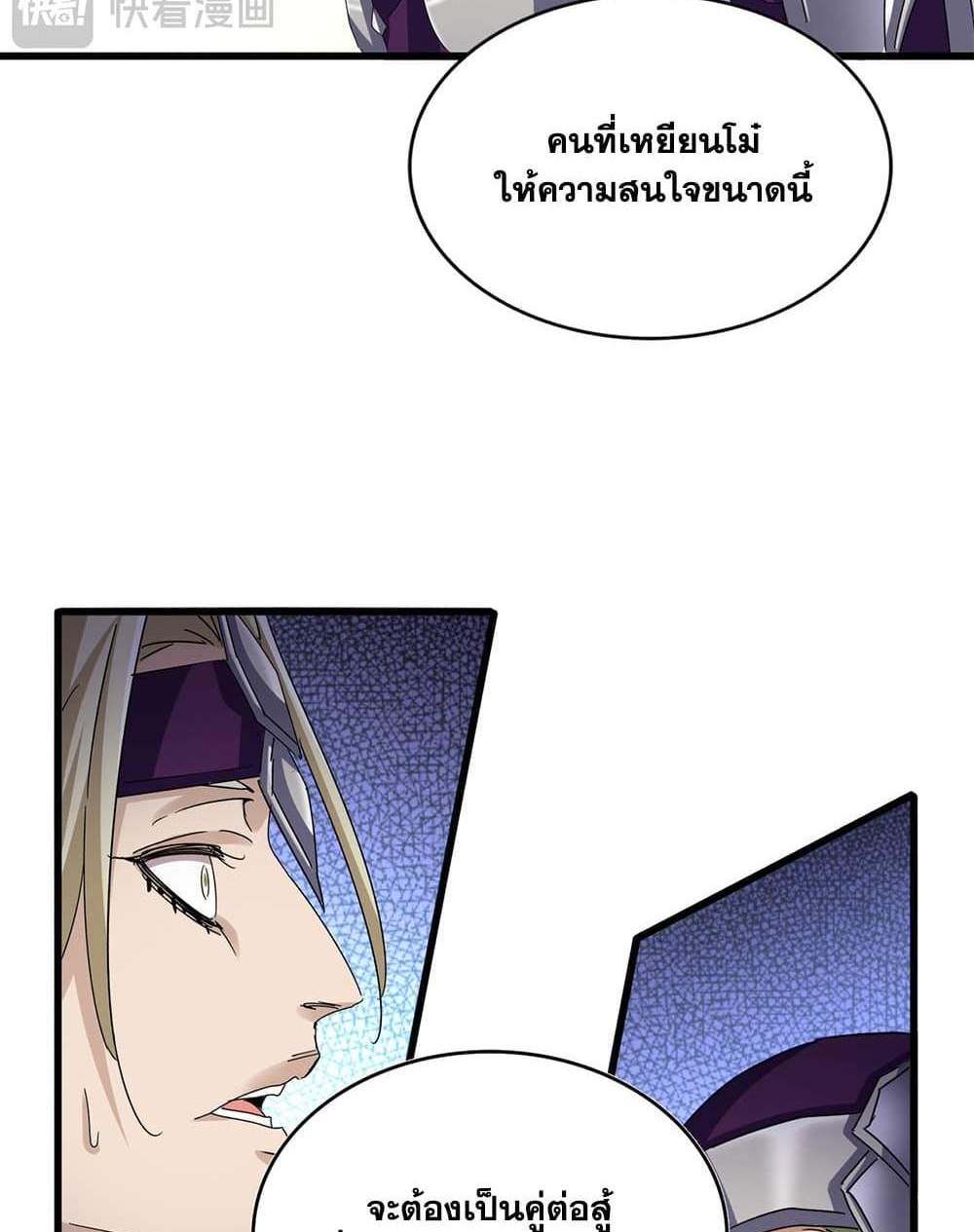 Magic Emperor ราชาจอมเวทย์ แปลไทย