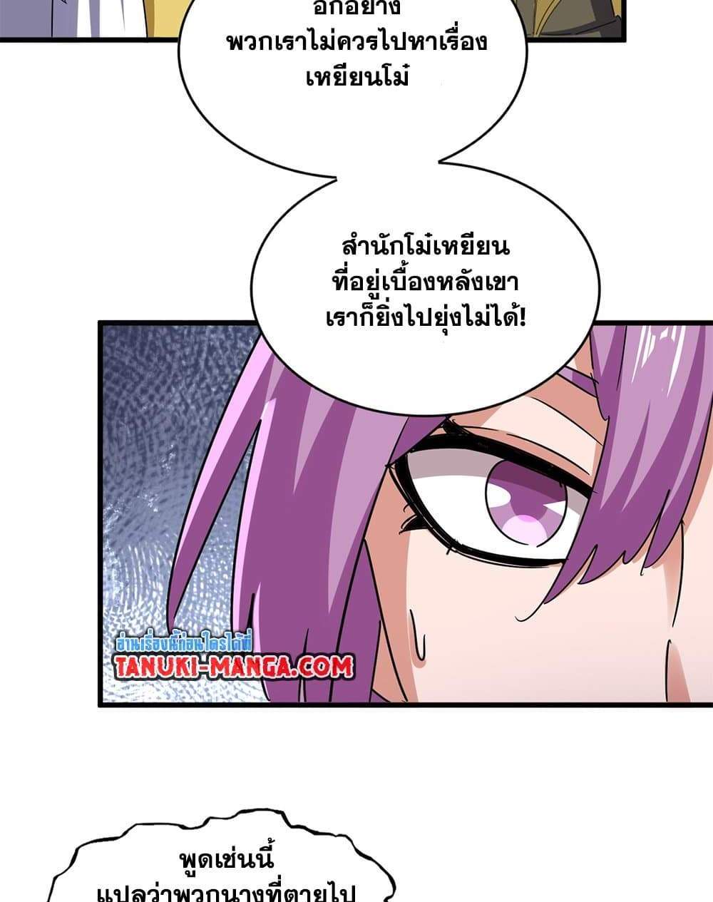 Magic Emperor ราชาจอมเวทย์ แปลไทย