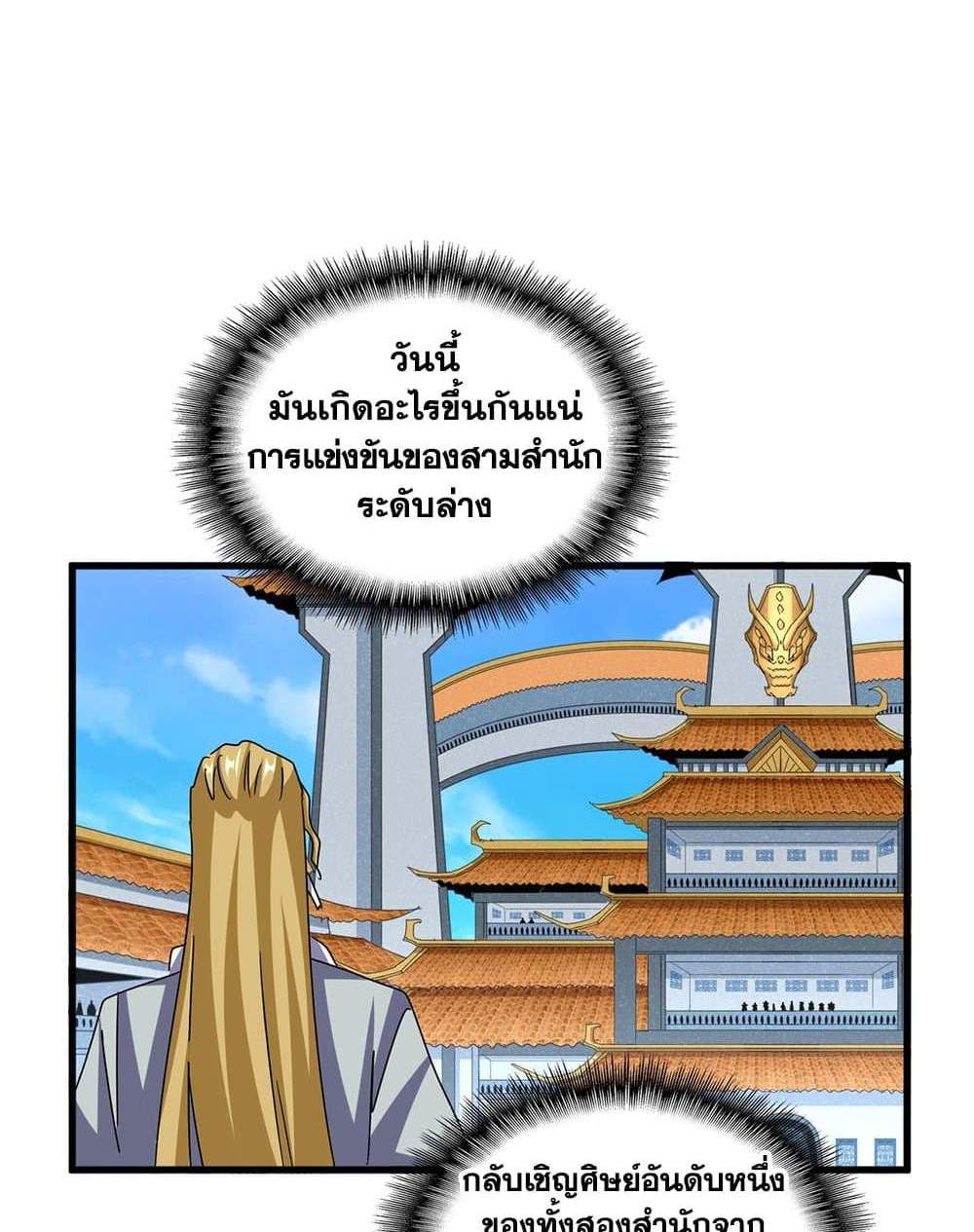 Magic Emperor ราชาจอมเวทย์ แปลไทย