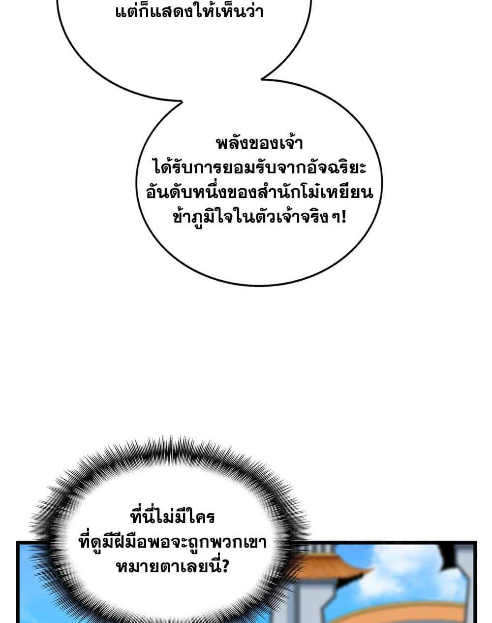 Magic Emperor ราชาจอมเวทย์ แปลไทย