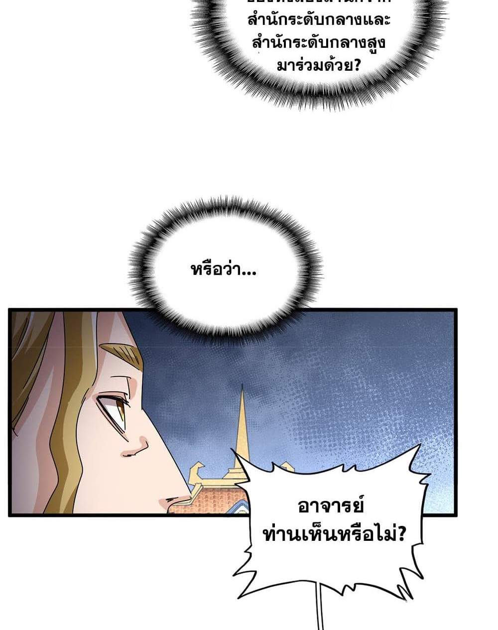 Magic Emperor ราชาจอมเวทย์ แปลไทย