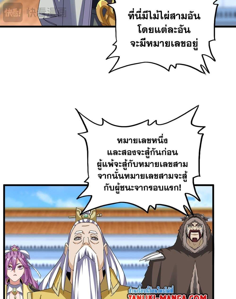 Magic Emperor ราชาจอมเวทย์ แปลไทย
