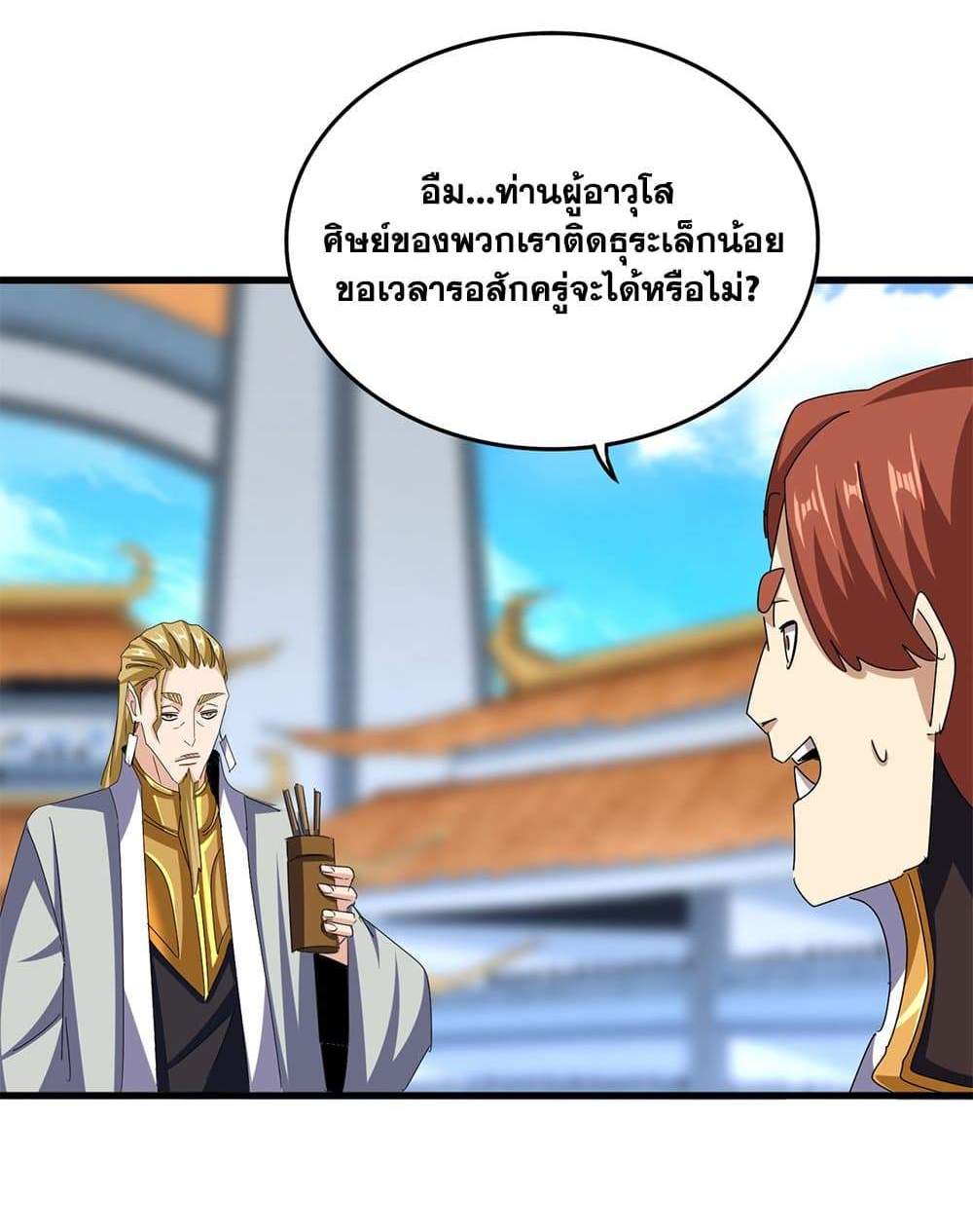Magic Emperor ราชาจอมเวทย์ แปลไทย