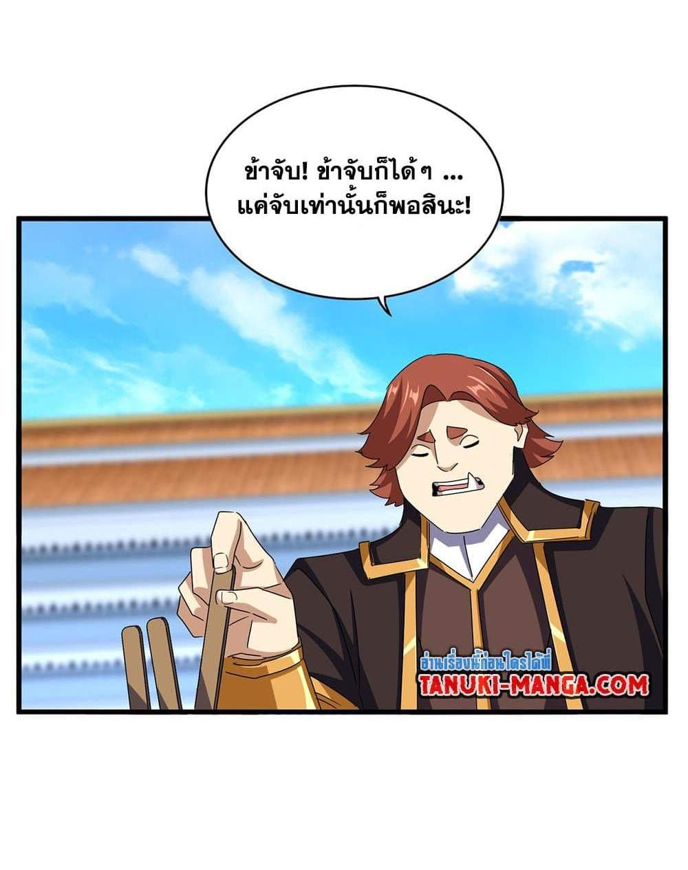 Magic Emperor ราชาจอมเวทย์ แปลไทย