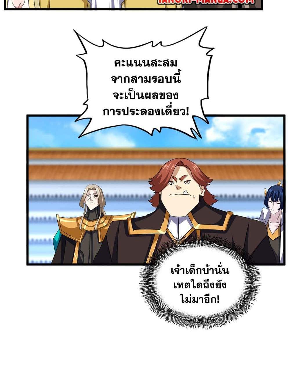 Magic Emperor ราชาจอมเวทย์ แปลไทย
