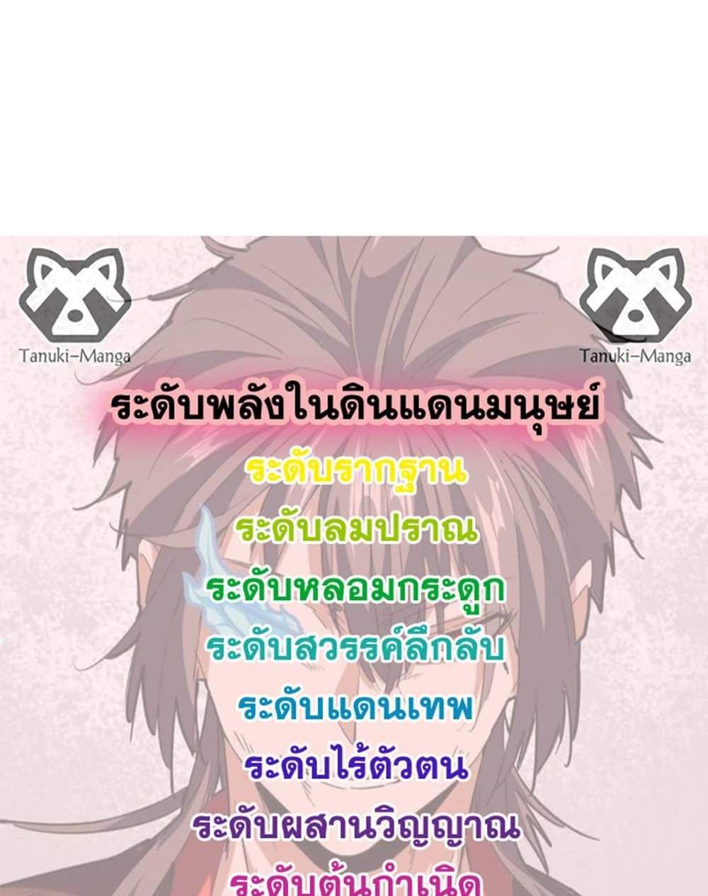 Magic Emperor ราชาจอมเวทย์ แปลไทย