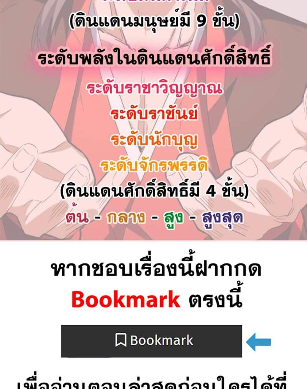Magic Emperor ราชาจอมเวทย์ แปลไทย